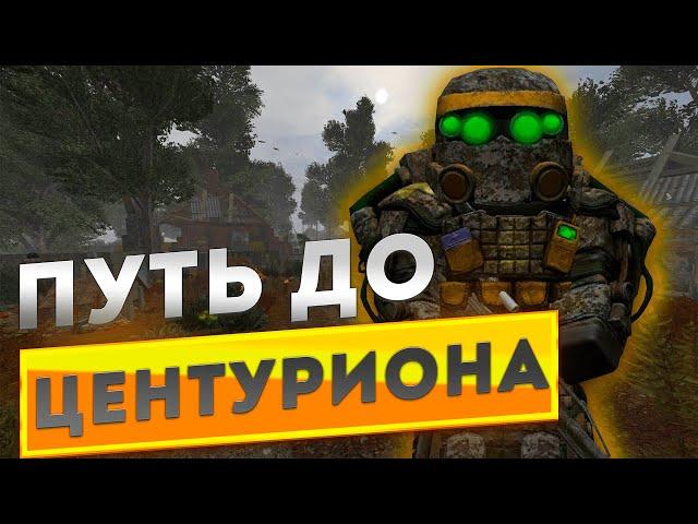 Путь до центуриона #1 | STALCRAFT