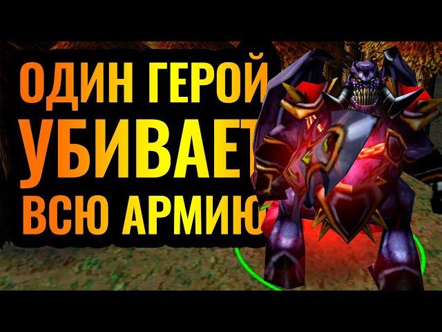 РЕЖЕТ ОРКОВ КАК СЫР: Питлорд сильнейший герой в игре? [Warcraft 3 Reforged]