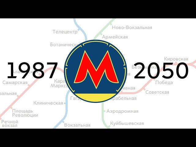 Развитие Самарского метро 1987-2050