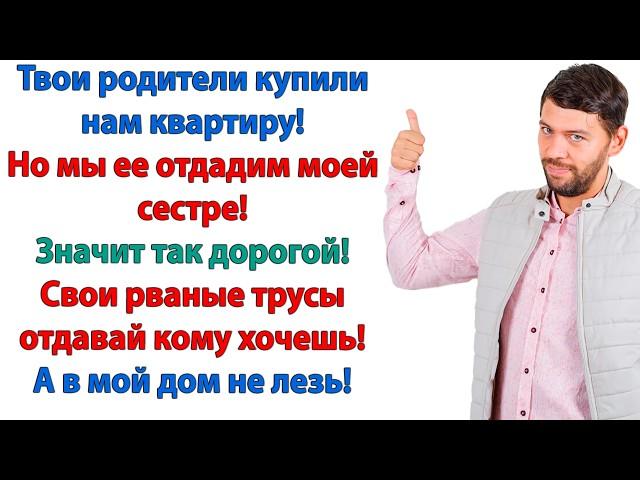 Мама сказала отдать квартиру моей сестре! У нее дети! — У нее есть муж! Пусть шевелит задницей!