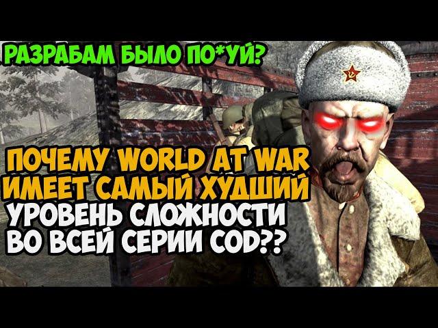 Почему World At War - САМАЯ ХУДШАЯ по Сложности Часть Call of Duty?