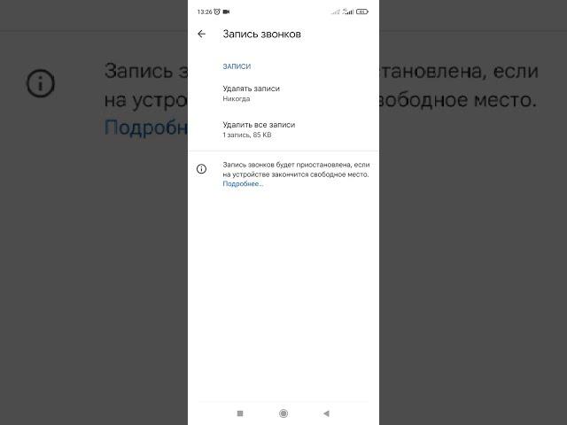 Как включить Запись звонков, разговора на смартфоне Xiaomi. (Xiaomi, Redmi).