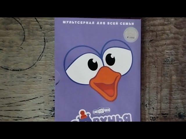 Обзор на DVD-диск Смешарики: "Совунья лучшее".