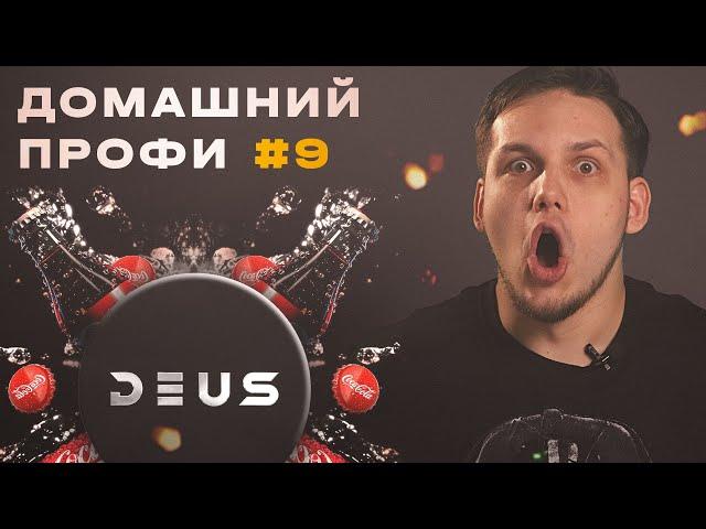 табак DEUS | детище Гайворонского | Домашний профи #9