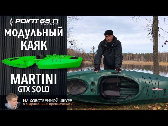  Martini GTX kayak detailed overview of the tourist 