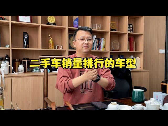 买二手车不会选？去年店里二手车销量排行前十名的车型是哪些【晓波二手车】