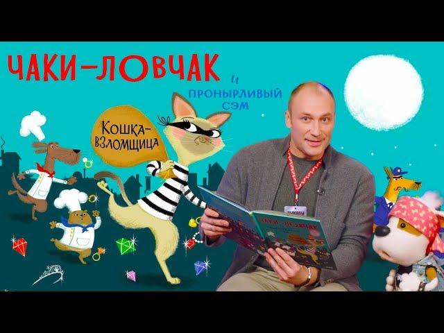 Букабу - Выпуск 8  Гость - Константин Соловьев  Чаки-Ловчак и Пронырливый Сэм: Кошка - Взломщица