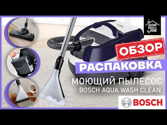 Обзор Распаковка Моющий пылесос Bosch Aqua Wash Clean