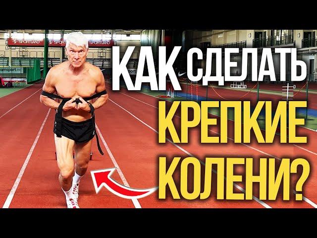 Лучшее упражнение для здоровья коленей. Лечим коленные суставы | Валерий Жумадилов