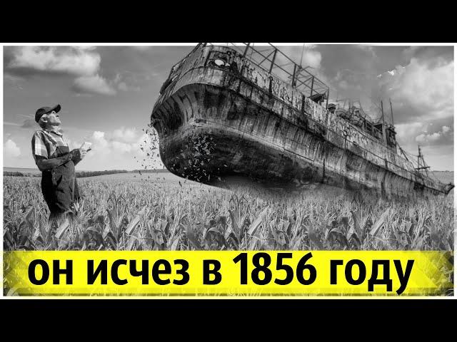 Фермер Нашёл Огромный Объект на Своём Поле, Который 132 Года Пролежал под Землей