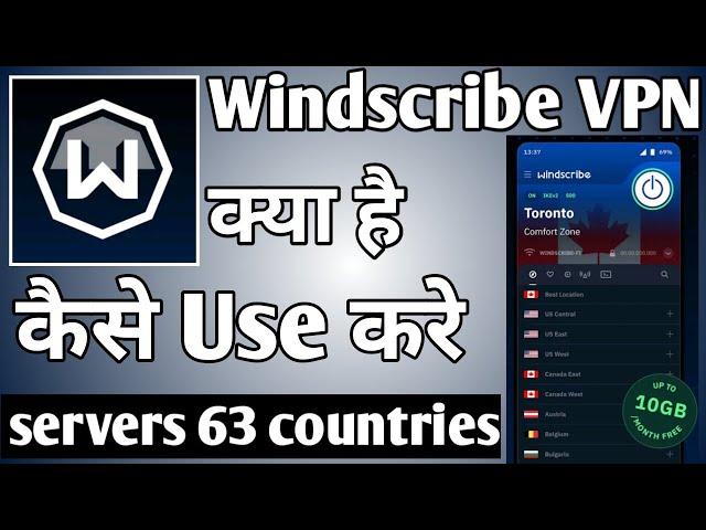 Windscribe Vpn App Kaise Use Kare ।। how to use windscribe vpn app ।। Windscribe Vpn App