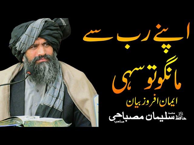 Apne Rab Se Mango To Sahi By Dr Muhammad Suleman Misbahi