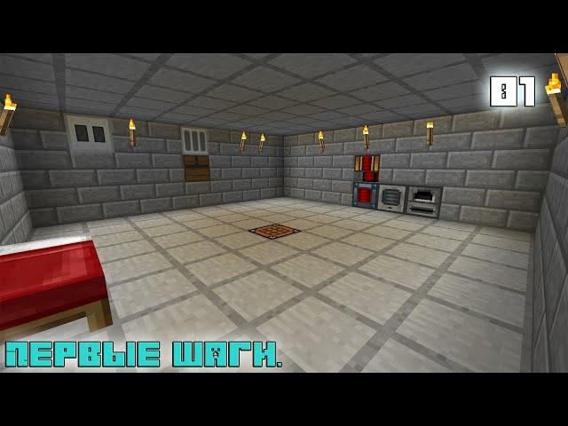 Minecraft HiTech - #1 Первые шаги.