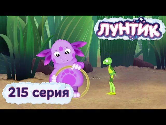 Лунтик и его друзья - 215 серия. Чужие вещи