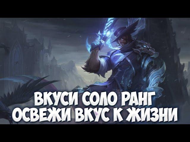 НИКОГДА НЕ ПРОГИБАТЬСЯ ПОД СОЛО РАНГ! Это мой путь НИНДЗЯЯЯ \ Mobile Legends