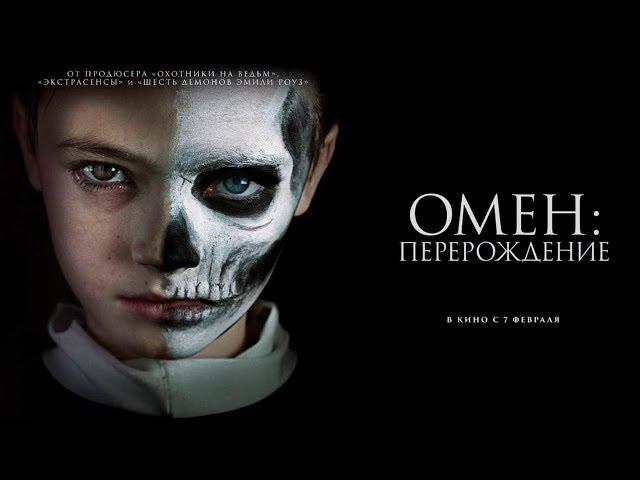 Омен: Перерождение Русский трейлер (2019)