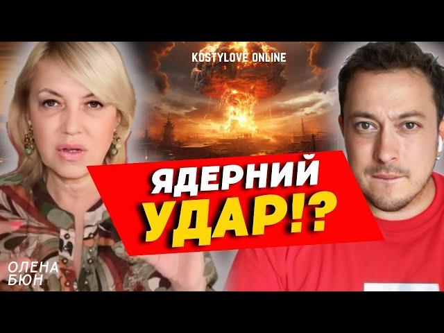 УЛЬТИМАТУМ!ТРЕТЯ СВІТОВА ВІЙНА !? ТАК ЧИ НІ? ОЛЕНА БЮН