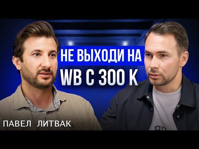 Как не потерять все деньги на Wildberries