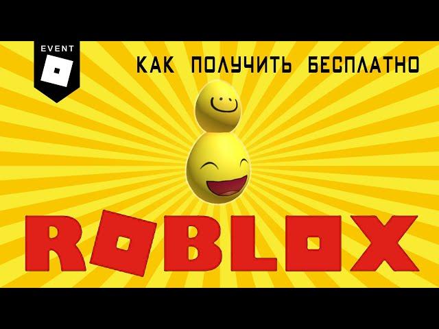 Tower Defense получаем яйцо бесплатно в Роблокс Эгг Хант 2020 ивент Roblox Egg Hunt event