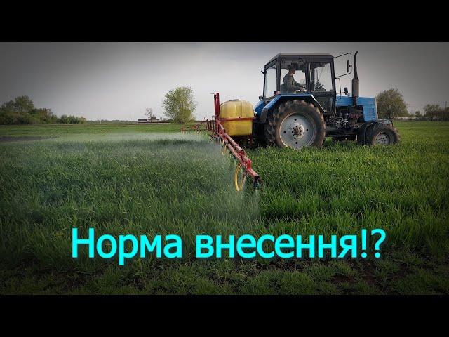 "Будні ухилянтів!"/Підготовка та налаштування  оприскувача до роботи/Кропимо пшеницю/2024