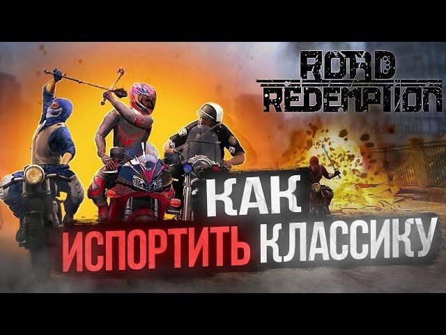 Road Redemption. Как создать ремейк, не играя в оригинал.