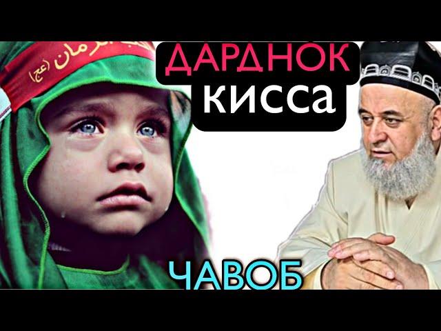 КИССАИ ДАРДНОК = ХОЧИ МИРЗО