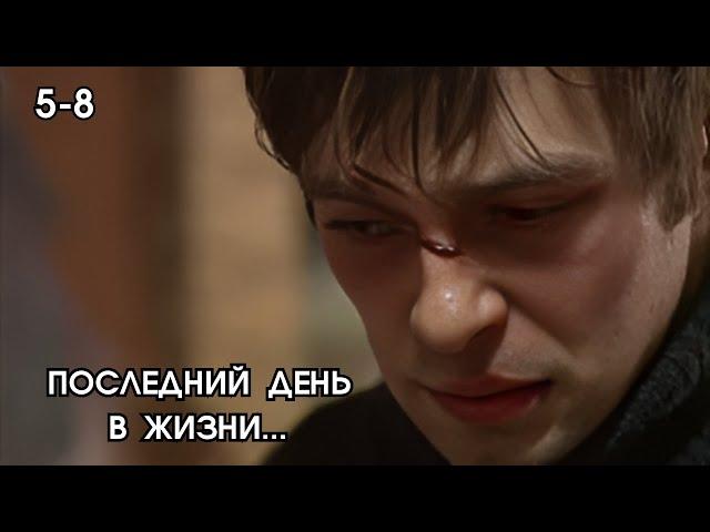 ЭТО ВЗРЫВ МОЗГА / СЕРИАЛ - СЛУЧАЙНЫЙ СВИДЕТЕЛЬ / 5-8 СЕРИИ