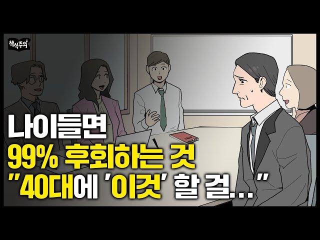 "같은 학교 나왔는데..." 40대부터 친구들과 격차가 급격히 벌어지는 과정 | 니체 철학