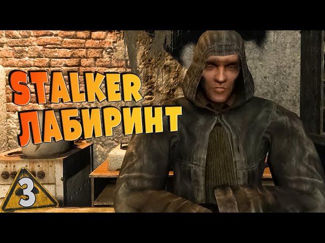 S.T.A.L.K.E.R ЛАБИРИНТ  3  Артефакты для похода, Автомат Борова