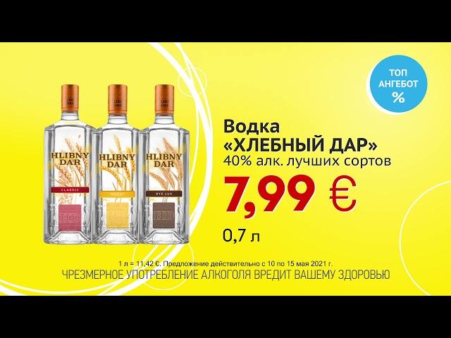 Водка ХЛЕБНЫЙ ДАР // Скидки в Mix Markt 10.05.-15.05.2021