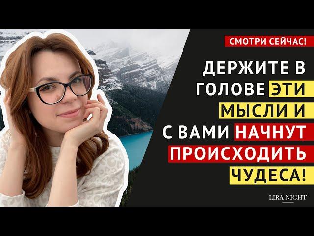 ВЫХОД НА ЛИНИЮ ЖИЗНИ, ГДЕ ПРОИСХОДЯТ ЧУДЕСА И ИСПОЛНЯЮТСЯ МЕЧТЫ. ЗАКОН ПРИТЯЖЕНИЯ.