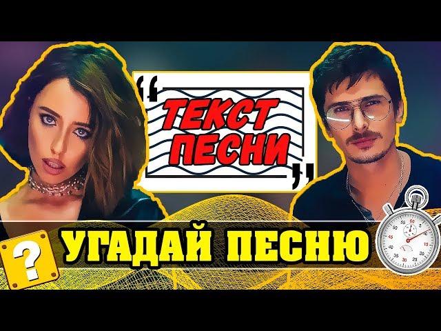 Время и Стекло | Угадай песни по Строчкам 