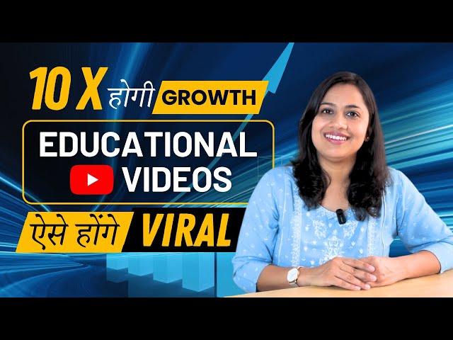 Educational Videos Ko VIRAL Karne Wale  SEO Tricks  for Teachers