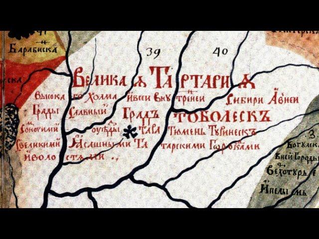 Великая Тартария в русскоязычных источниках