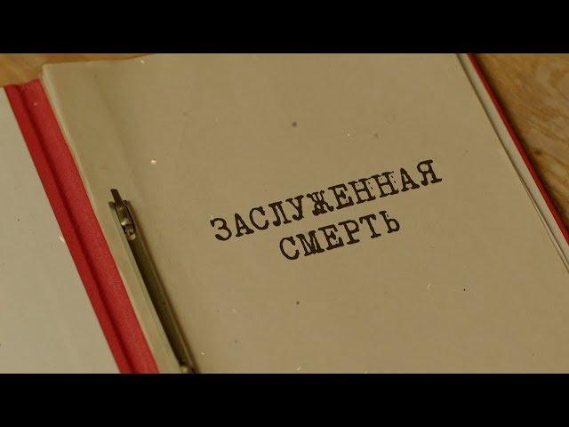 Заслуженная смерть | Вещдок. Особый случай. Око за око