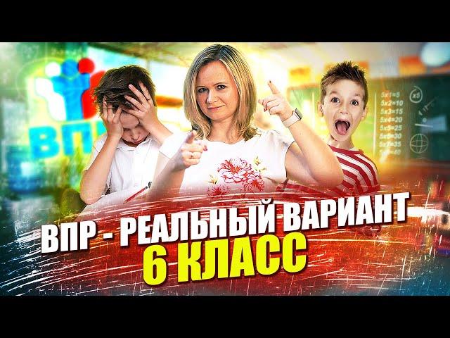 ВПР по программе 6 класса для 7-классников