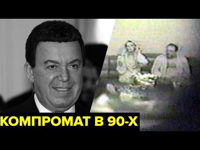 Компромат в 90-х. Темные связи Кобзона, скандальные видео с чиновниками, коробка из-под ксерокса