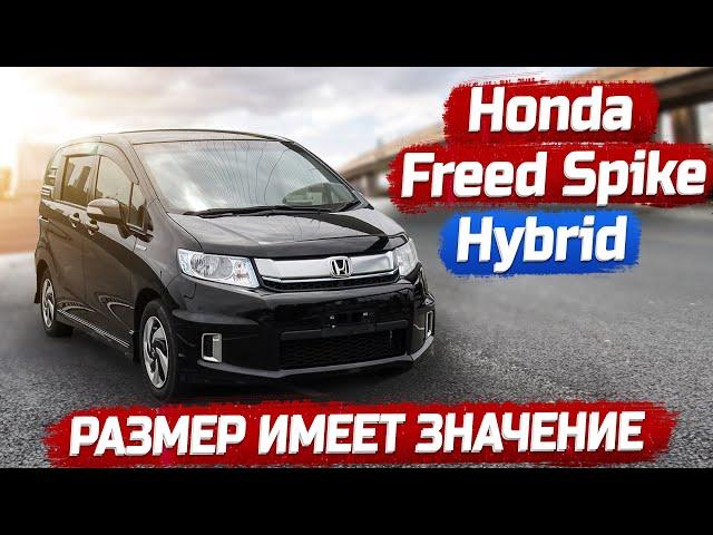 Honda Freed Spike Гибрид - Самый доступный компактный минивэн.