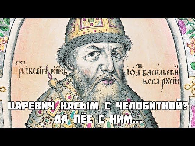 Присоединение Астраханского ханства при Иване Грозном. Часть 1. Рассказывает Н.Н. Бесчастнов.