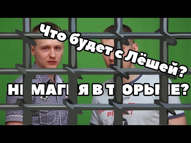 Обыск у НЕМАГИИ! Тиньков Немагия мнение со стороны!