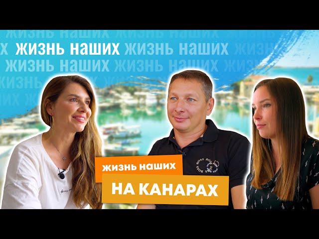 ПЕРЕЕЗД В ИСПАНИЮ НА КАНАРСКИЕ ОСТРОВА. А СТОИТ ЛИ?