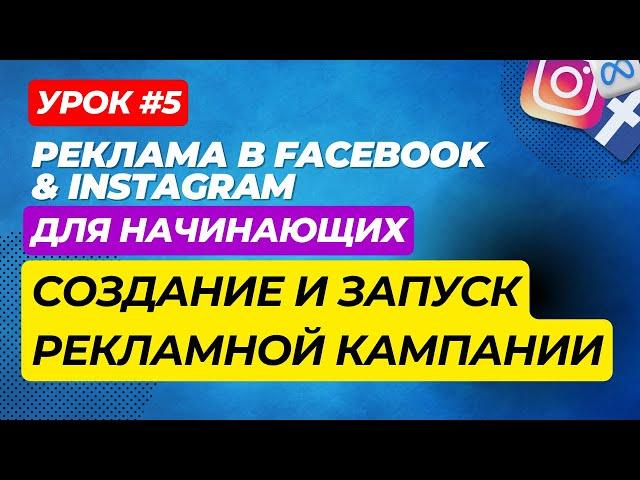 Урок 5  Создание и запуск рекламной кампании