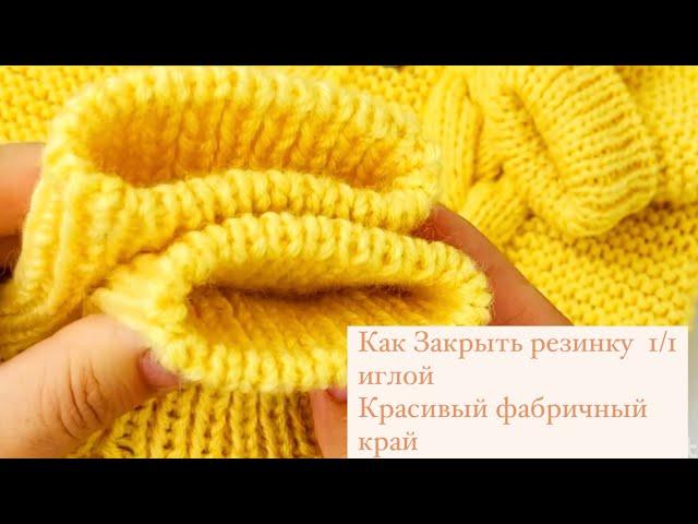 Закрытие резинки иглой/фабричный край/полая резинка/резинка 1/1