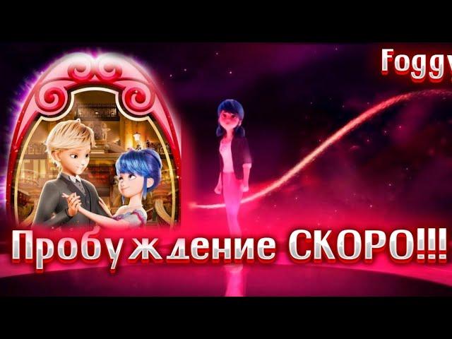 ДАТА ВЫХОДА ПРОБУЖДЕНИЕ! (feat. Saliriz)
