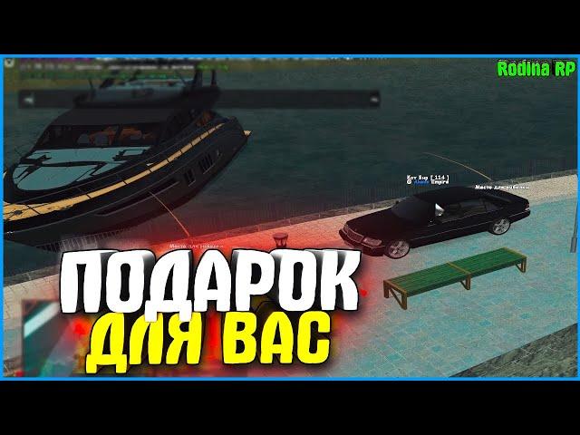 КУПИЛ ЯХТУ ДЛЯ ВАС! | #612 | Родина RP (CRMP)