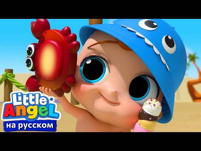 Горячо или Холодно? | Развивающие Мультики Для Детей | Little Angel Русский