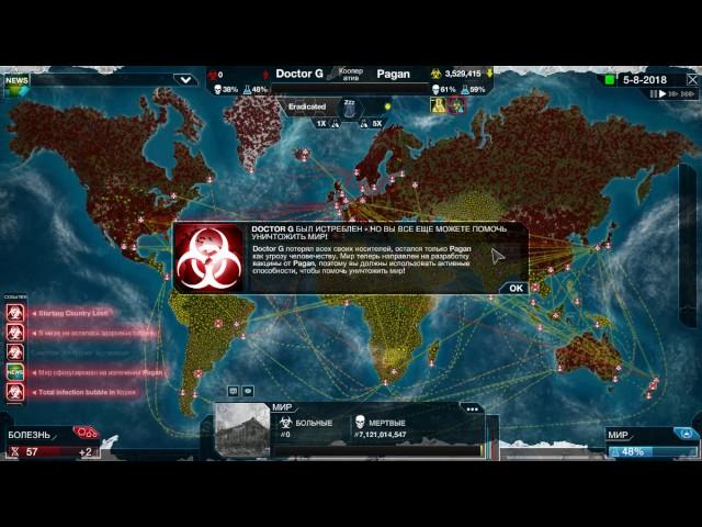 Plague Inc Evolved У нас Гости или Кооперативный Режим