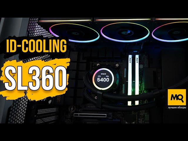 ID-COOLING SL360 обзор. Жидкостная система охлаждения с дисплеем.