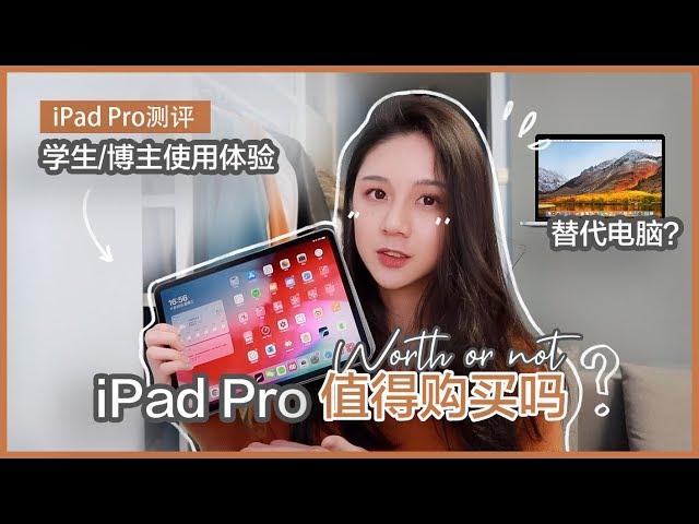 【iPad Pro 测评】学生/博主3个月的使用体验 | 值得购买吗？能替代电脑吗? | iPad最常用APPS | iPad Pro 和 Macbook Pro对比