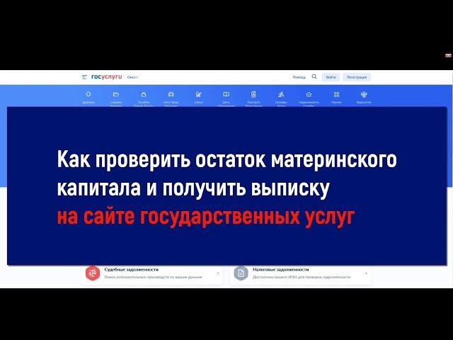 Госуслуги: как проверить остаток материнского капитала и получить выписку